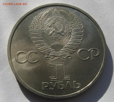 1 рубль 1981. ДРУЖБА. ОТЛИЧНЫЙ. 06.05.2016. - 058.JPG