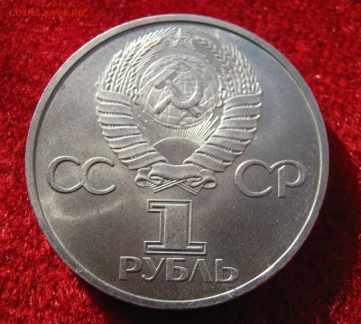 1 рубль 1981. ДРУЖБА. ОТЛИЧНЫЙ. 06.05.2016. - 026.JPG