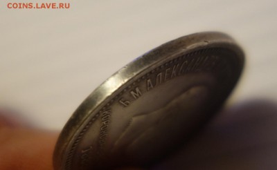 1 рубль 1883 Коронация на оценку - DSC06774.JPG