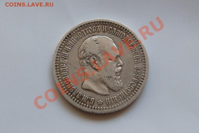 50 копеек 1893 г. Оценка. - 035.JPG