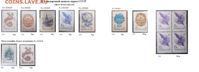 СССР 1988-1991. ФИКС. 13 стандартный выпуск отд. марки - 1988-1991. Тринадцатый стандарт ФИКС