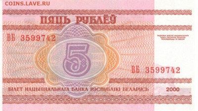 БЕЛАРУСЬ 5 РУБЛЕЙ 2000 ДО 05.05.2016 В 22.00МСК (В120) - 1-1бел5р2000а