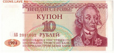 ПРИДНЕСТРОВЬЕ 10 РУБЛЕЙ 1994 ДО 05.05.2016 В 22.00МСК (Б920) - 1-1пр1