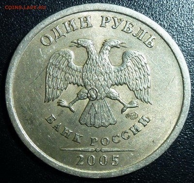 1 рубль 2005 г. спмд  штемпель? - 2005