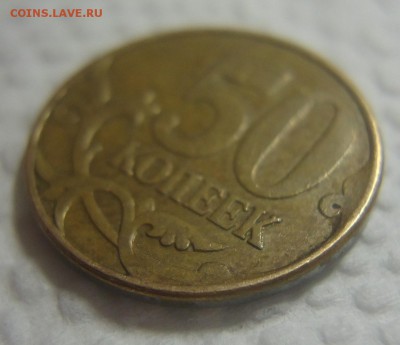 50 коп. 2007 г. с аверсом от 5 коп. Оценка - DSC06846 (2).JPG