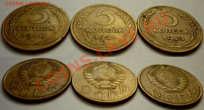5 копеек 1940, 41, 43. До 10.11.10 в 22.00 Мск. - 5 к 41...JPG