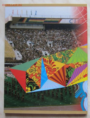 1р.ОЛИМПИАДА-80(6шт.)+25р. СОЧИ(4шт.)в АЛЬБОМЕ. 03.05.22-00м - мс_5