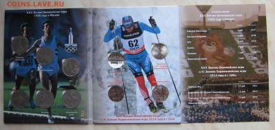 1р.ОЛИМПИАДА-80(6шт.)+25р. СОЧИ(4шт.)в АЛЬБОМЕ. 03.05.22-00м - мс_4