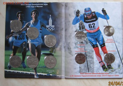 1р.ОЛИМПИАДА-80(6шт.)+25р. СОЧИ(4шт.)в АЛЬБОМЕ. 03.05.22-00м - мс_3