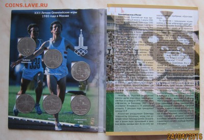 1р.ОЛИМПИАДА-80(6шт.)+25р. СОЧИ(4шт.)в АЛЬБОМЕ. 03.05.22-00м - мс_2