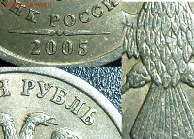 1 рубль 2005 г. спмд Г оценка - при