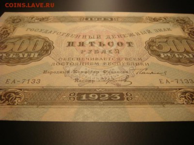 500 рублей 1923 г   до 06.05.16  22.00 Мск - DSC09664.JPG