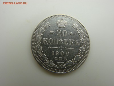 20 коп 1909 год до 03.05.2016 в 22.00 Мск - 1.JPG