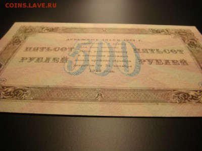 500 рублей 1923 г   до 06.05.16  22.00 Мск - DSC09667.JPG