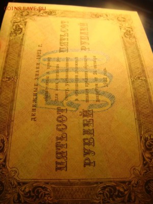500 рублей 1923 г   до 06.05.16  22.00 Мск - DSC09662.JPG