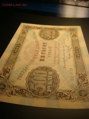 500 рублей 1923 г   до 06.05.16  22.00 Мск - DSC09670.JPG