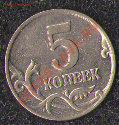 2 рубля ммд вопрос по штемпелю у трёх монет??? - 5 коп. 2001М реверс