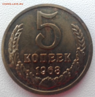 5 копеек 1968 года до 5.05.2016.  22.00 мск - 20160501_230838