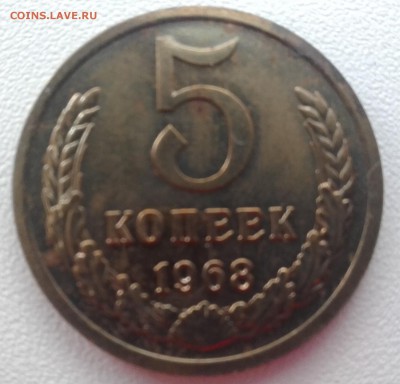 5 копеек 1968 года до 5.05.2016.  22.00 мск - 20160501_230830