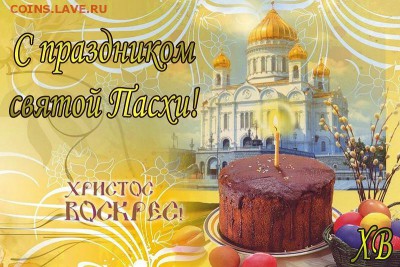 ПРАЗДНИК СВЕТЛОЙ ПАСХИ! - 0_c5637_6a3c2d0e_XL