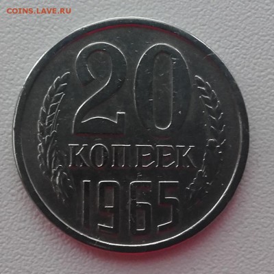 20 копеек 1965 года до 4.05.2016.  22.00 мск - 20160501_230930
