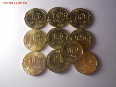 10 рублей Малоярославец 10 шт. до 06.05.2016 г. в 23.00 мск - DSCN0368[1].JPG