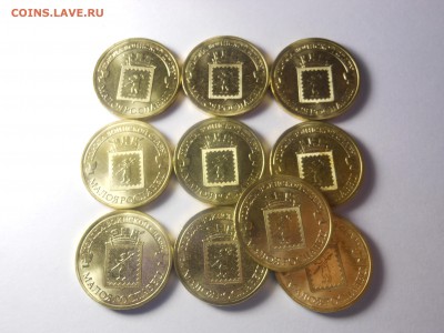 10 рублей Малоярославец 10 шт. до 06.05.2016 г. в 23.00 мск - DSCN0367[1].JPG