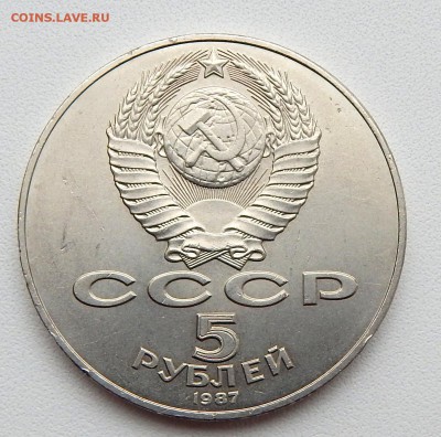 5 РУБЛЕЙ 1987 ШАЙБА до 4.05.16 - DSCN3775.JPG