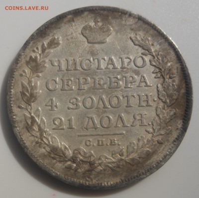 рубль 1815 и 20 коп. 1813 г.г. - DSCN0376