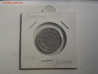рубль 1815 и 20 коп. 1813 г.г. - DSCN0373.JPG