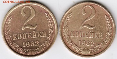 2 копейки 1982 г. две разновидности - Scan-160501-0002