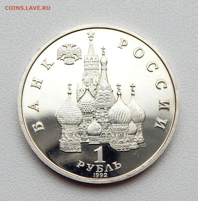 РУБЛЬ ЯКУБ КОЛАС 1992 (пруф) до 4.05.16 - DSCN3761.JPG