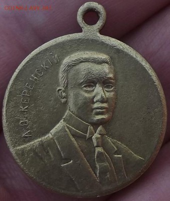 Керинский 1917 - DSCF2122.JPG