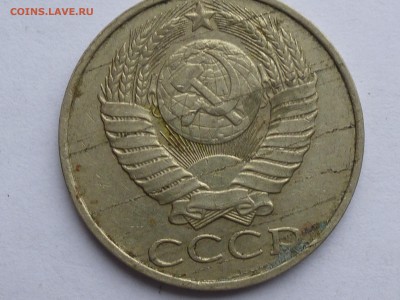 50 копеек 1986 . Опознание . - P1000738(1).JPG