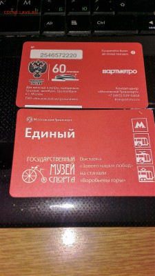 Новинки московского метро и ГУП "Мосгортранс" (проезд) - IMAG1183