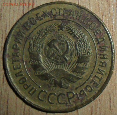 3 коп 1933г. - SAM_2489.JPG