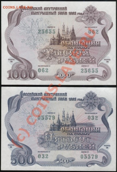 Облигации РФ_1992 год_1000 и 500 рублей. - Облигации_1000_500_рублей_Аверс