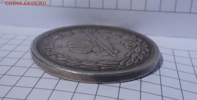 1 рубль 1883 Коронация на оценку - DSC06820.JPG