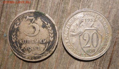 3 коп 1932 на кружке 20 коп - 3