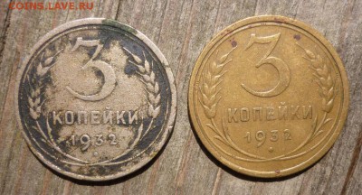 3 коп 1932 на кружке 20 коп - 1a