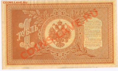 1 рубль 1898г до 10.11.2010г 22-00 - 1 рубль 001