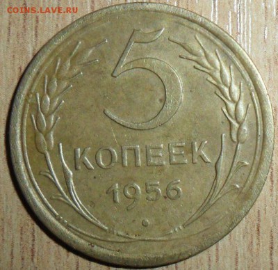 5 коп 1956г. - SAM_2481.JPG