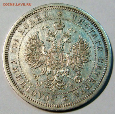 полтина 1859 года - DSC01588.JPG