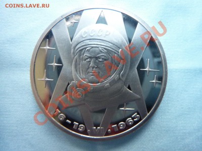 1 рубль Терешкова ПРУФ до 11.11.10 в 22-00 - MEMO0001.JPG