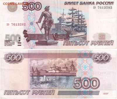 500 руб. мод.2001 г. +бонус 100 руб. 2004 г. аА - 500р 2001