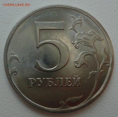 5 рублей 2009г (Н) СПМД нужна помощь в определении штемпеля - DSC09851.JPG