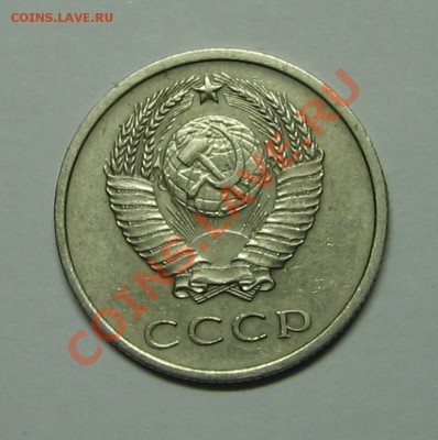 20 коп. 1970г. до 09.11.2010 22-00 - IMG_3700.JPG