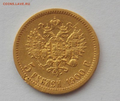 5 рублей 1900 до 4.05 - монеты 002