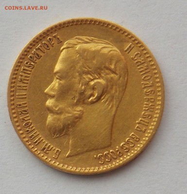 5 рублей 1900 до 4.05 - монеты 003