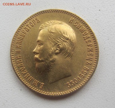 10 рублей 1903 г - предпродажная - IMG_2771.JPG